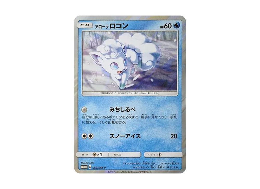 【Raw】 AlolanVulpix P [SM-P 052](Sun & Moon Special Set"Alolan Vulpix