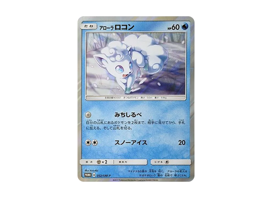【Raw】 AlolanVulpix P [SM-P 052](Sun & Moon Special Set"Alolan Vulpix