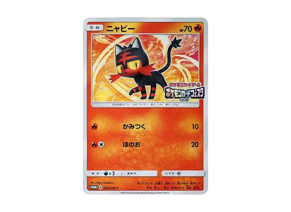 【PSA10】Litten P [SM-P 063]\(Promo Card「Pokemon CardFesta ChampionsLeague2017 Play Point」)