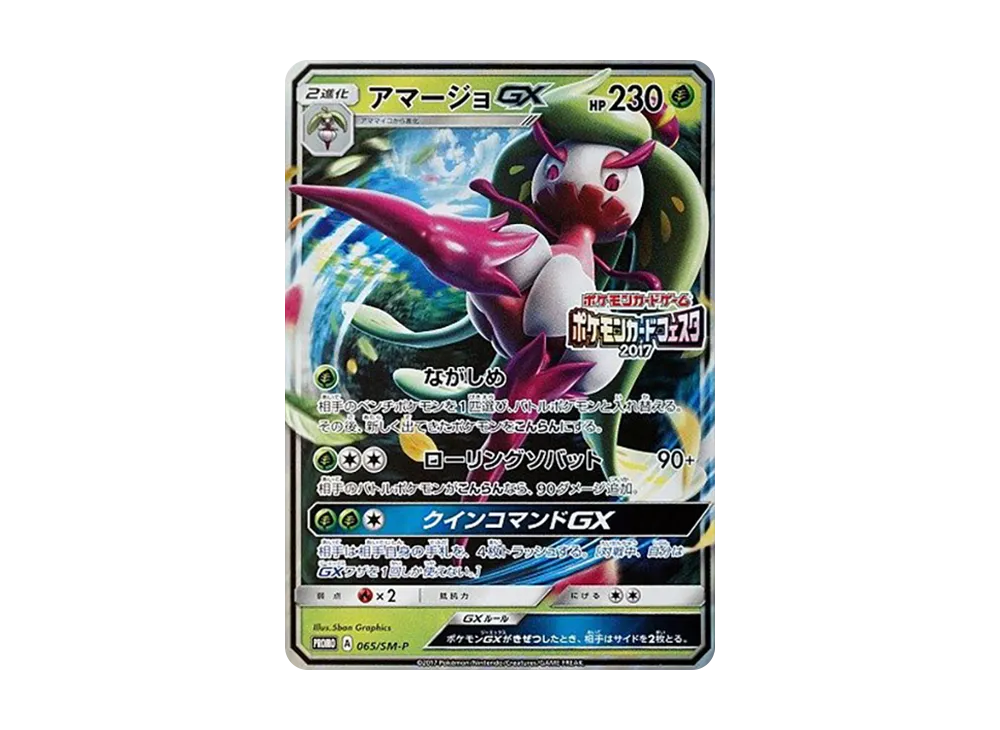 【PSA10】Tsareena GX P [SM-P 065]\(Promo Card「Pokemon CardFesta ChampionsLeague2017 Play Point」)