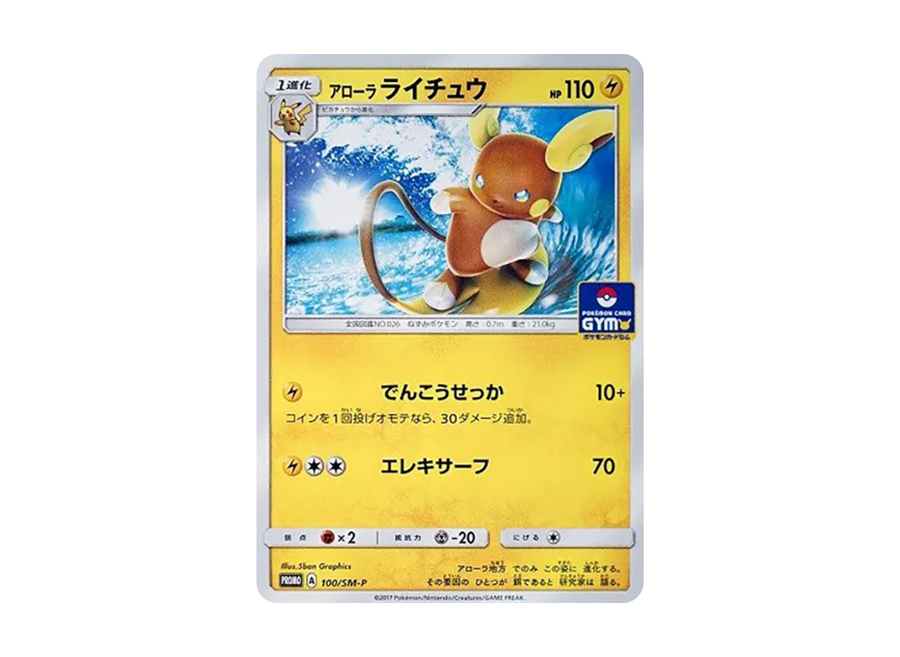 【PSA10】AlolanRaichu P [SM-P 100]\(Promo CardPack「Vol. 2」)