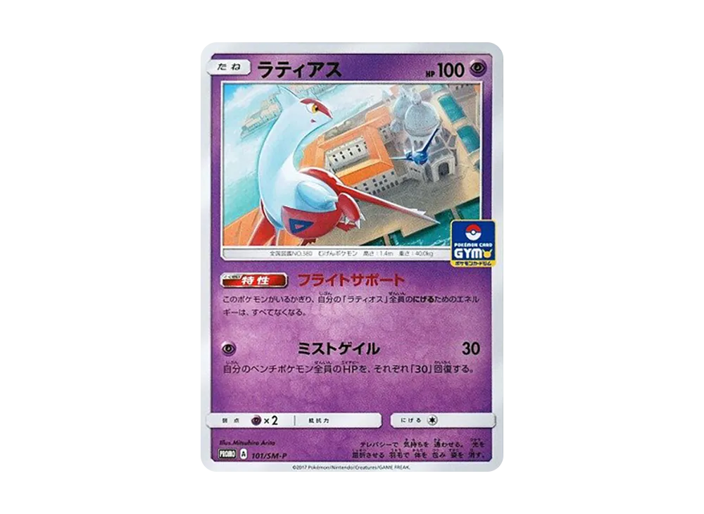 【PSA10】 Latias P [SM-P 101](Promo Card Pack"Vol. 2