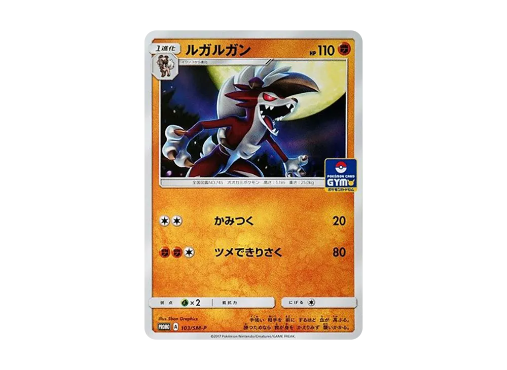 【Raw】 Lycanroc P [SM-P 103](Promo Card Pack「Vol. 2」)