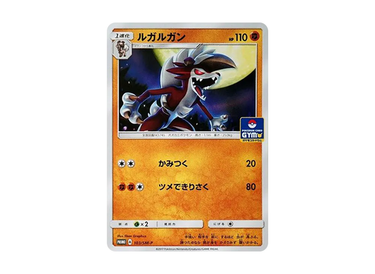 【Raw】 Lycanroc P [SM-P 103](Promo Card Pack「Vol. 2」)