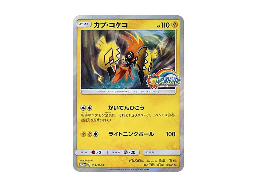 【PSA10】Tapu Koko P [SM-P 109](Promo Card「Pokemon Card Gym Summer Festival 2017」)