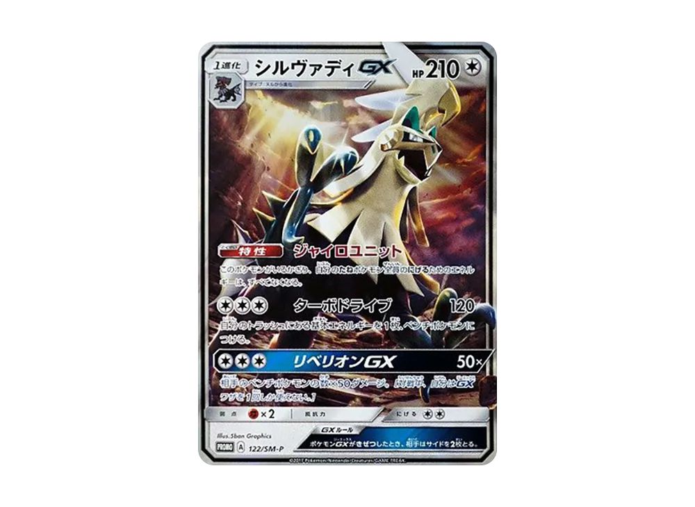 【Raw】 Silvally P [SM-P 122](Promo Card " Shining Silvally GX Get Campaign