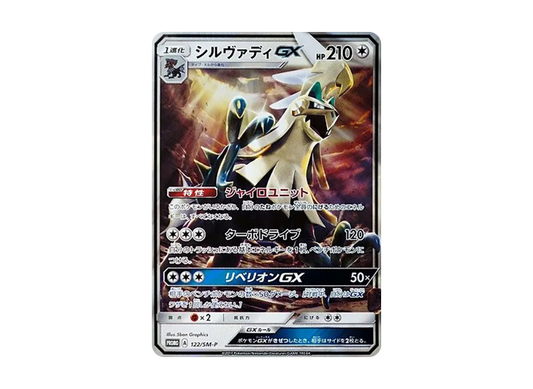 【Raw】 Silvally P [SM-P 122](Promo Card " Shining Silvally GX Get Campaign