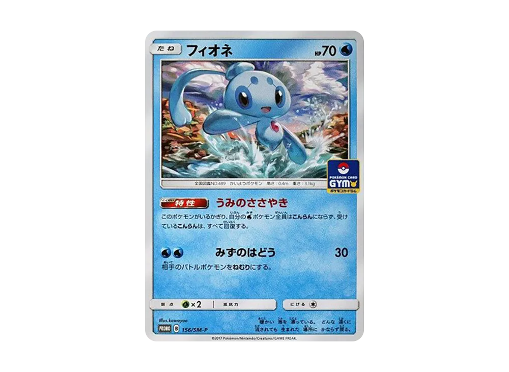 【Raw】 Phione P [SM-P 156](Promo Card Pack"Vol. 3