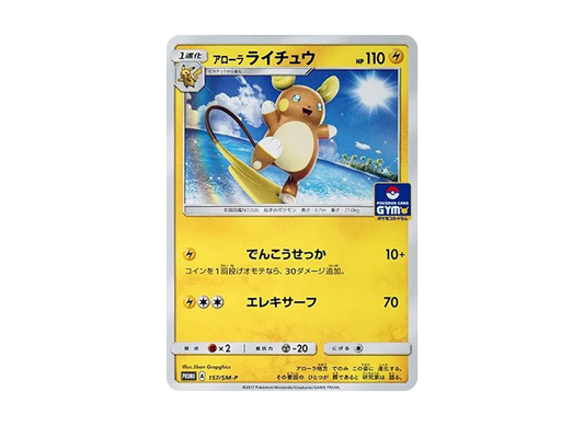 【Raw】 AlolanRaichu P [SM-P 157](Promo Card Pack「Vol. 3」)
