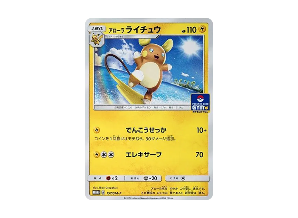 【Raw】 AlolanRaichu P [SM-P 157](Promo Card Pack「Vol. 3」)