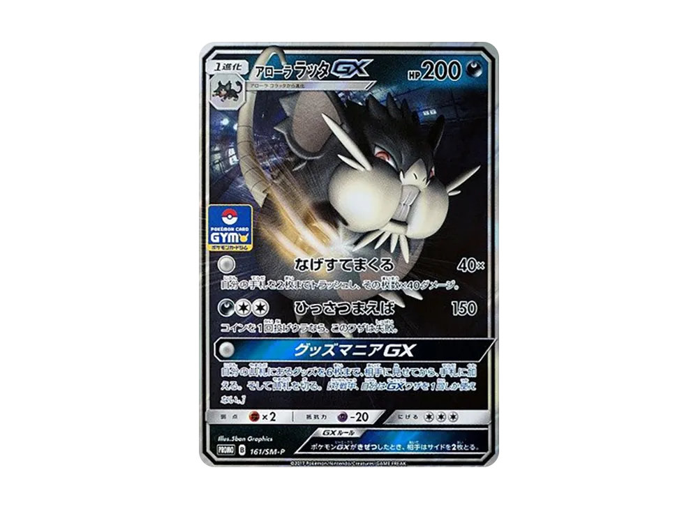 【PSA10】AlolanRaticate GX P [SM-P 161]\(Promo CardPack「Vol. 3」)
