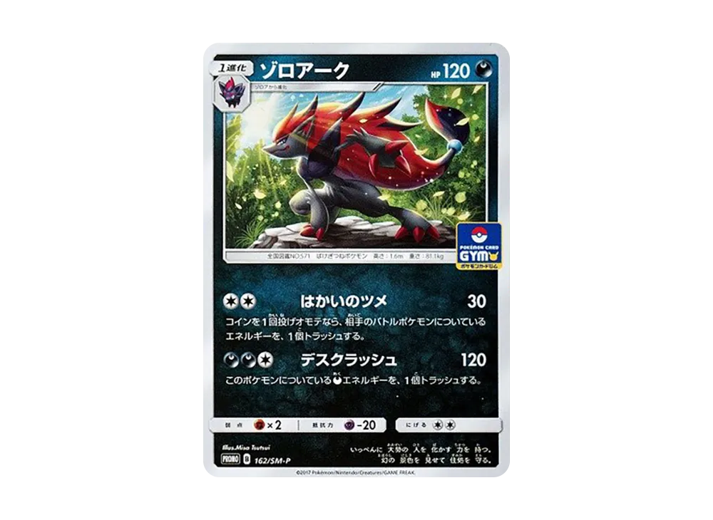【Raw】 Zoroark P [SM-P 162](Promo Card Pack"Vol. 3