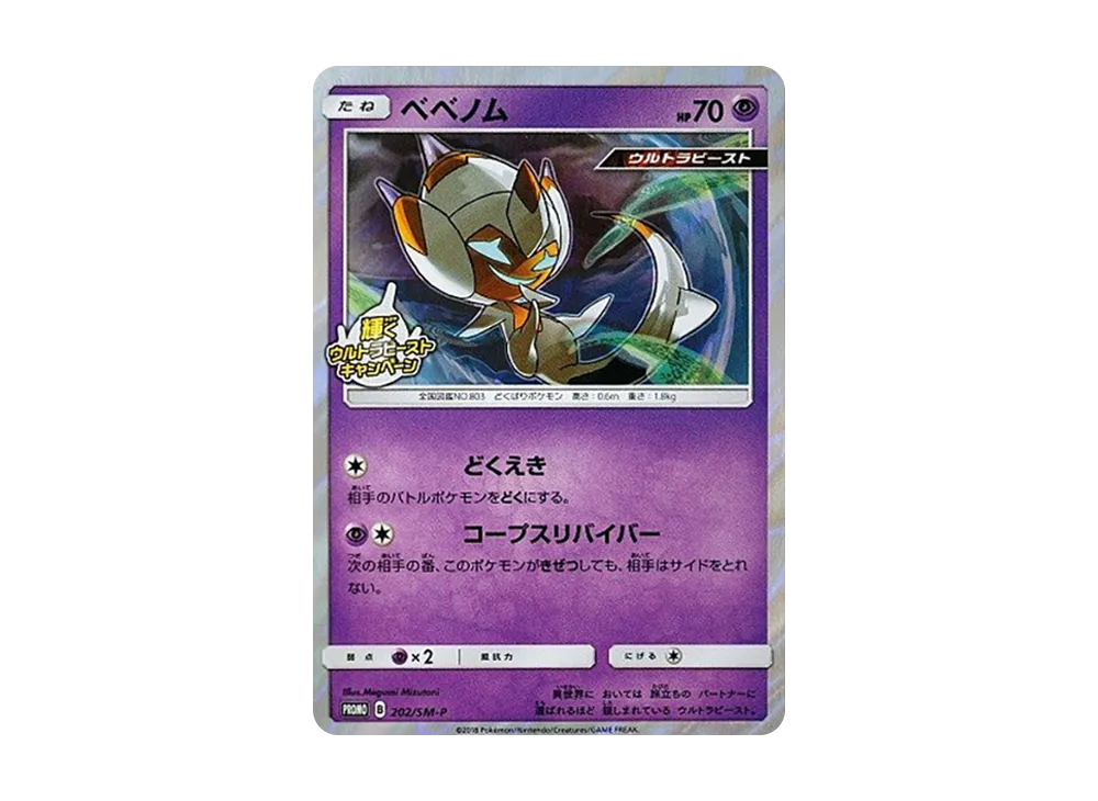 【Raw】 Poipole P [SM-P 202](Promo Card " Shining Ultra Beast Campaign