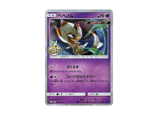 【Raw】 Poipole P [SM-P 202](Promo Card " Shining Ultra Beast Campaign