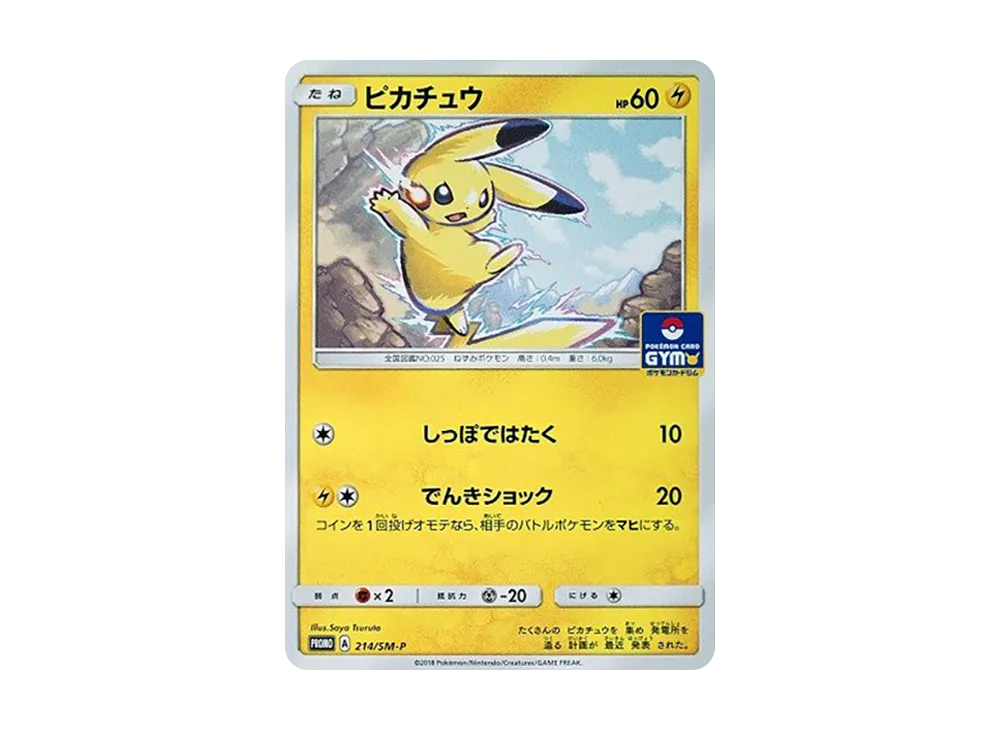 【Raw】 Pikachu P [SM-P 214](Promo Card Pack「Vol. 4」)