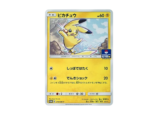 【Raw】 Pikachu P [SM-P 214](Promo Card Pack「Vol. 4」)