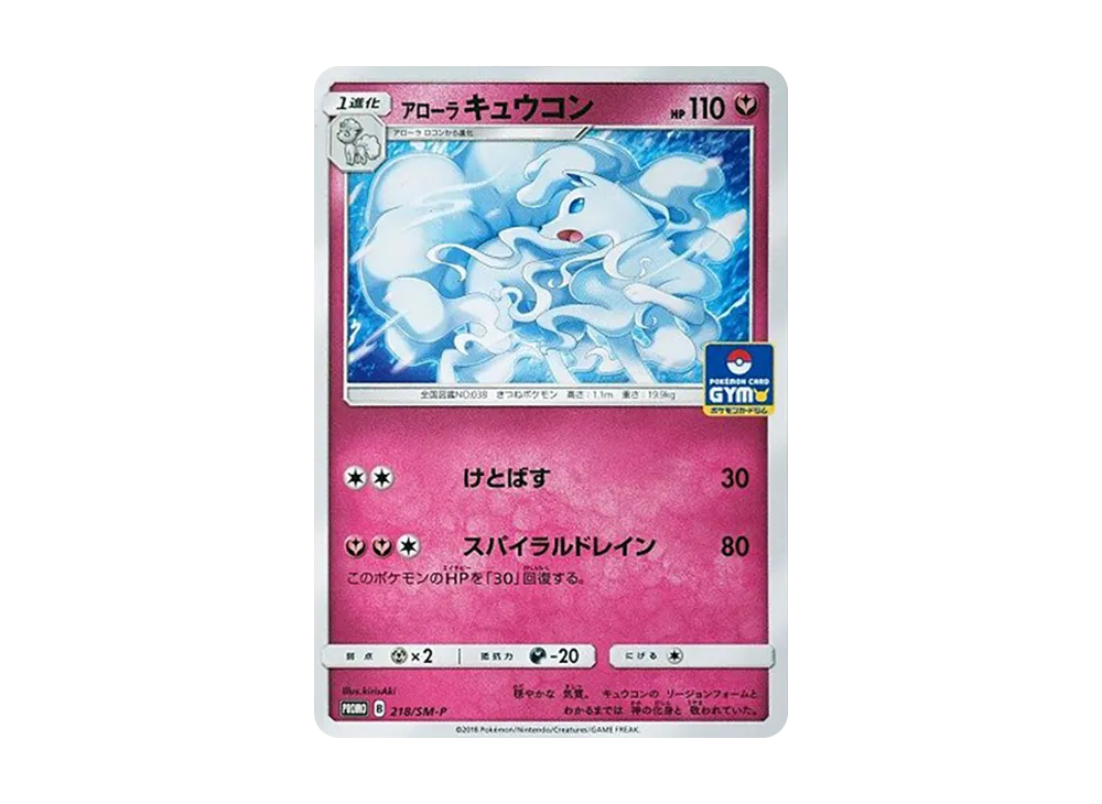 【PSA10】AlolanNinetales P [SM-P 218]\(Promo CardPack「Vol. 4」)