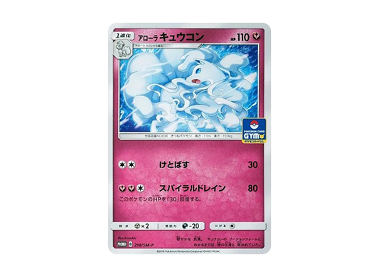 【Raw】 AlolanNinetales P [SM-P 218](Promo Card Pack「Vol. 4」)