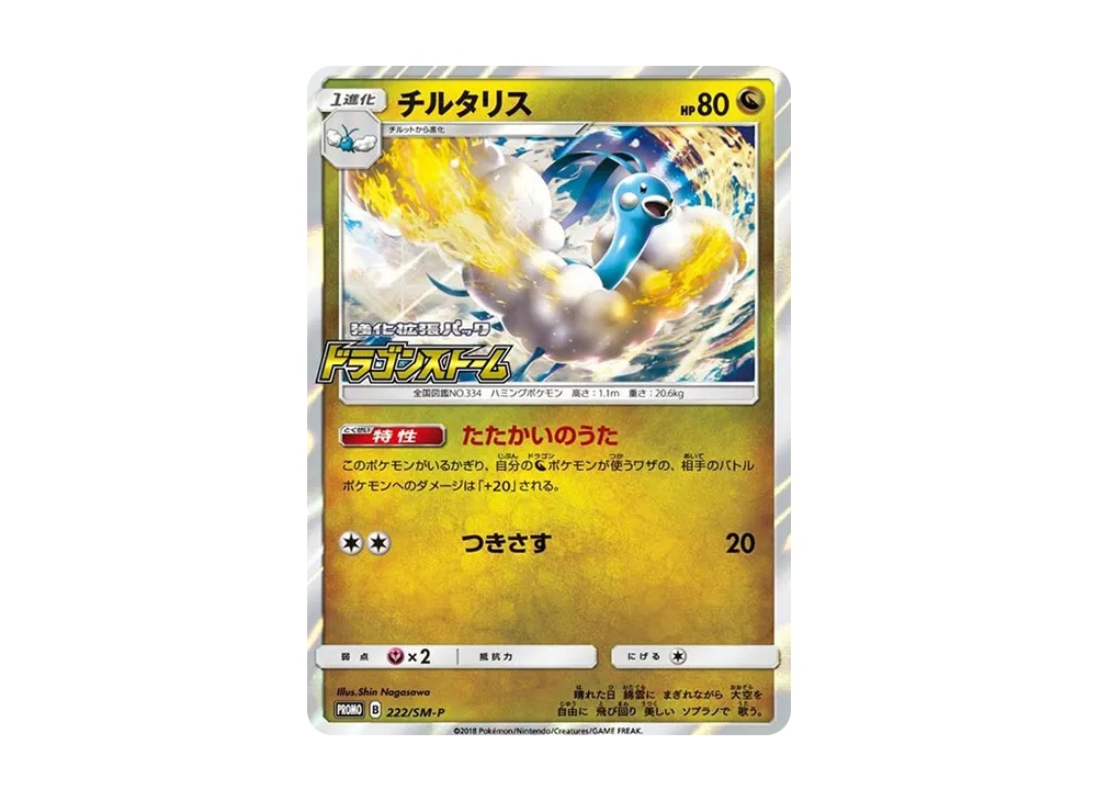 【PSA10】Altaria P [SM-P 222]\(Promo CardPack「Pokemon CardGym DeckBuildBattle」)
