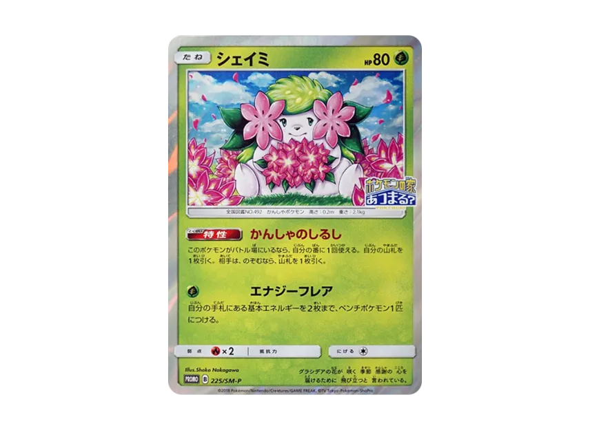 【PSA10】 Shaymin P [SM0P 225] (Promotional card "Pokémon Center 20th Anniversary Campaign")