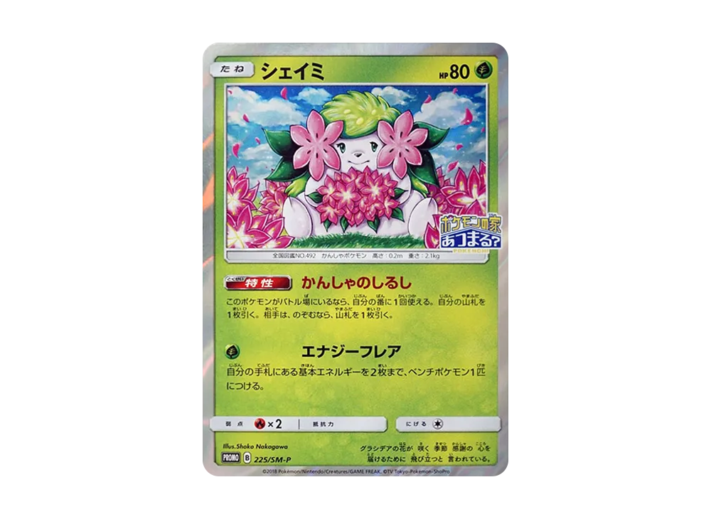 【Raw】 Shaymin P [SM-P 225](Promo Card「Pokemon Center20AnniversaryCommemorativeCampaign」)