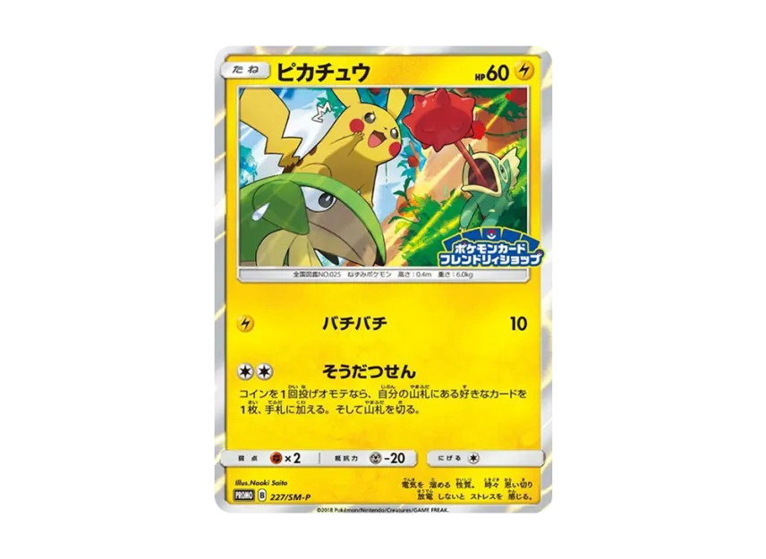 【PSA10】 Pikachu P [SM0P 227] (Promotional card "Pokémon Card Friendly Shop Limited Campaign")