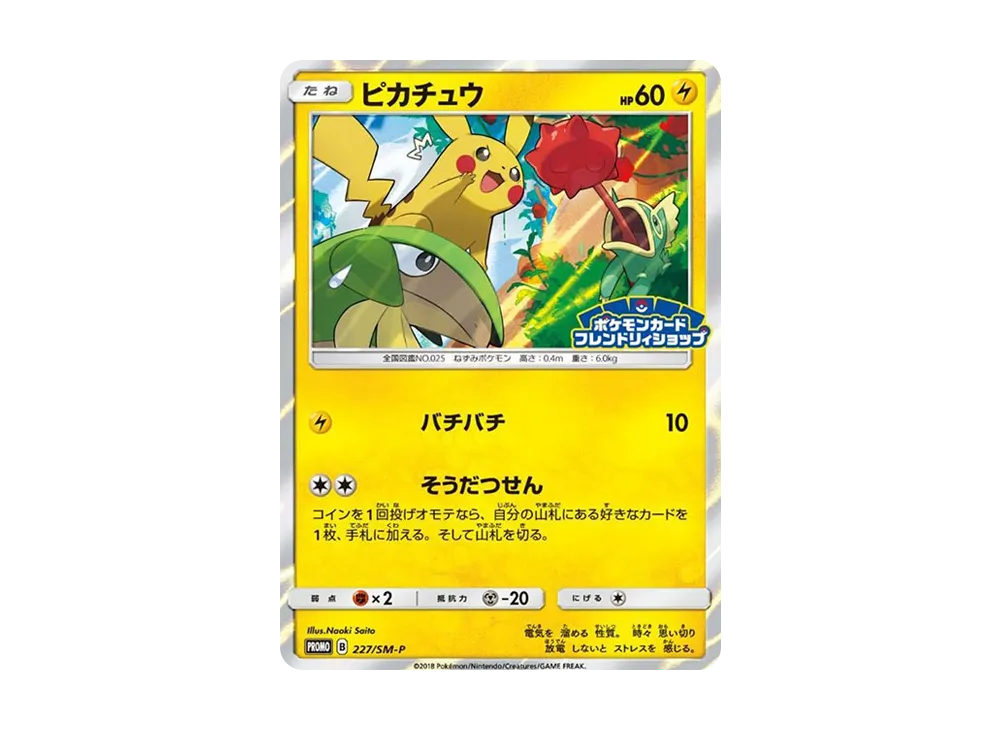 【Raw】 Pikachu P [SM-P 227](Promo Card「Pokemon CardPokémon Center ShopLimitedCampaign」)