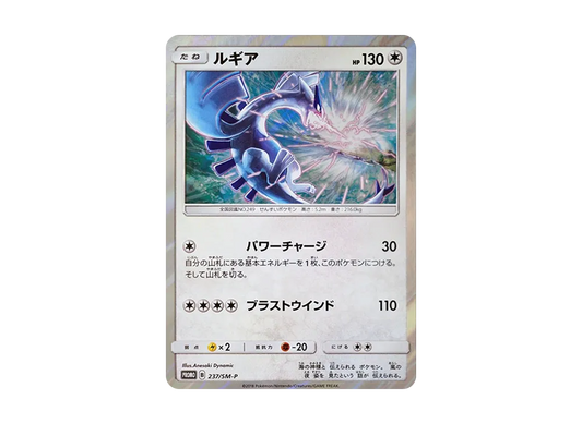【Raw】 Lugia P [SM-P 237](GXStart Deck「WLugiaCampaign」)