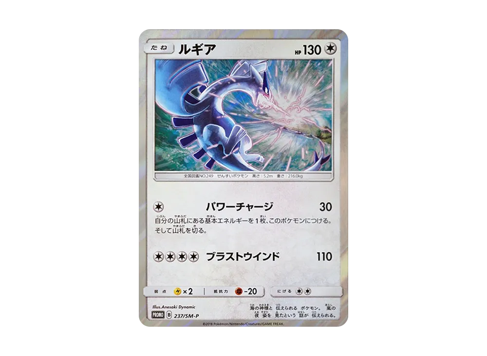 【PSA10】Lugia P [SM-P 237](GXStart Deck「WLugiaCampaign」)