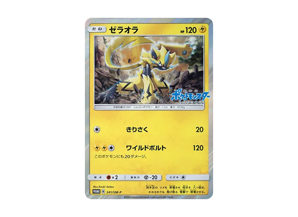 【Raw】 Zeraora P [SM-P 241](Promo Card「SpecialJumbo CardPack Zeraora」)