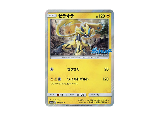 【Raw】 Zeraora P [SM-P 241](Promo Card「SpecialJumbo CardPack Zeraora」)