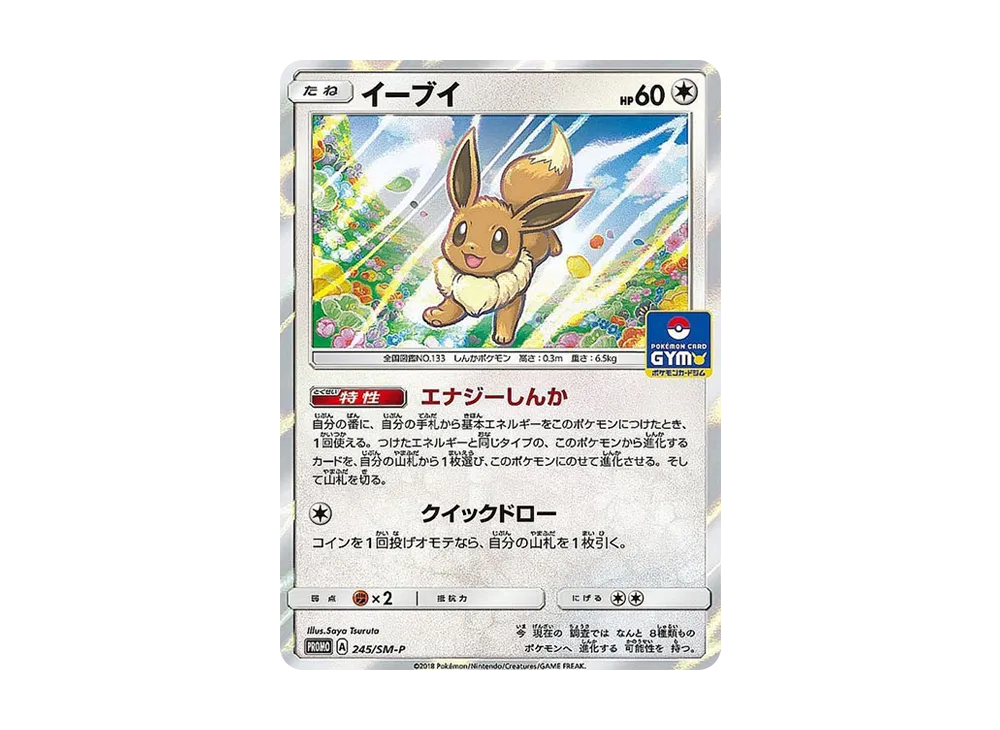 【Raw】 Eevee P [SM-P 245](Promo Card「GXStartBattle ～EeveeGotta Catch 'Em All～」)