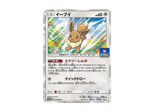 【Raw】 Eevee P [SM-P 245](Promo Card「GXStartBattle ～EeveeGotta Catch 'Em All～」)
