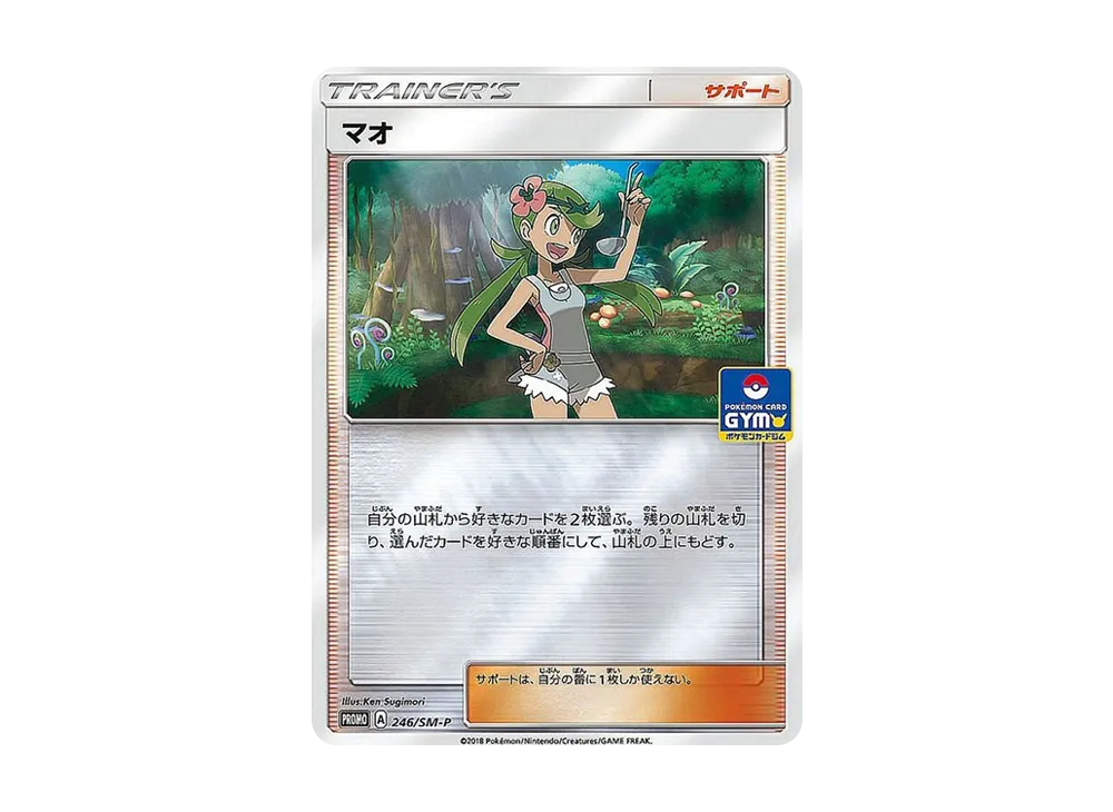 【Raw】 Mallow P [SM-P 246](Promo Card Pack"Pokemon Card Gym Deck Build Battle