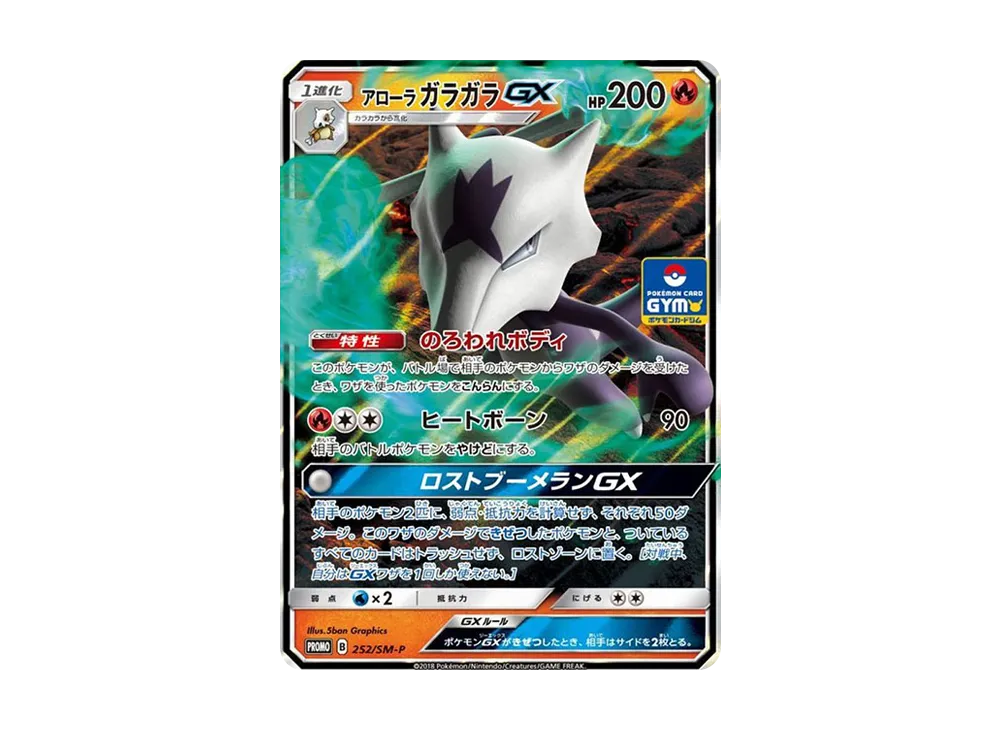 【PSA10】AlolanMarowak GX P [SM-P 252]\(Promo CardPack「Vol. 6」)