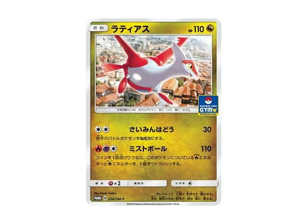 【Raw】 Latias P [SM-P 256](Promo Card Pack"Vol. 6