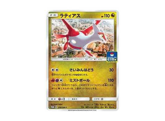 【Raw】 Latias P [SM-P 256](Promo Card Pack"Vol. 6