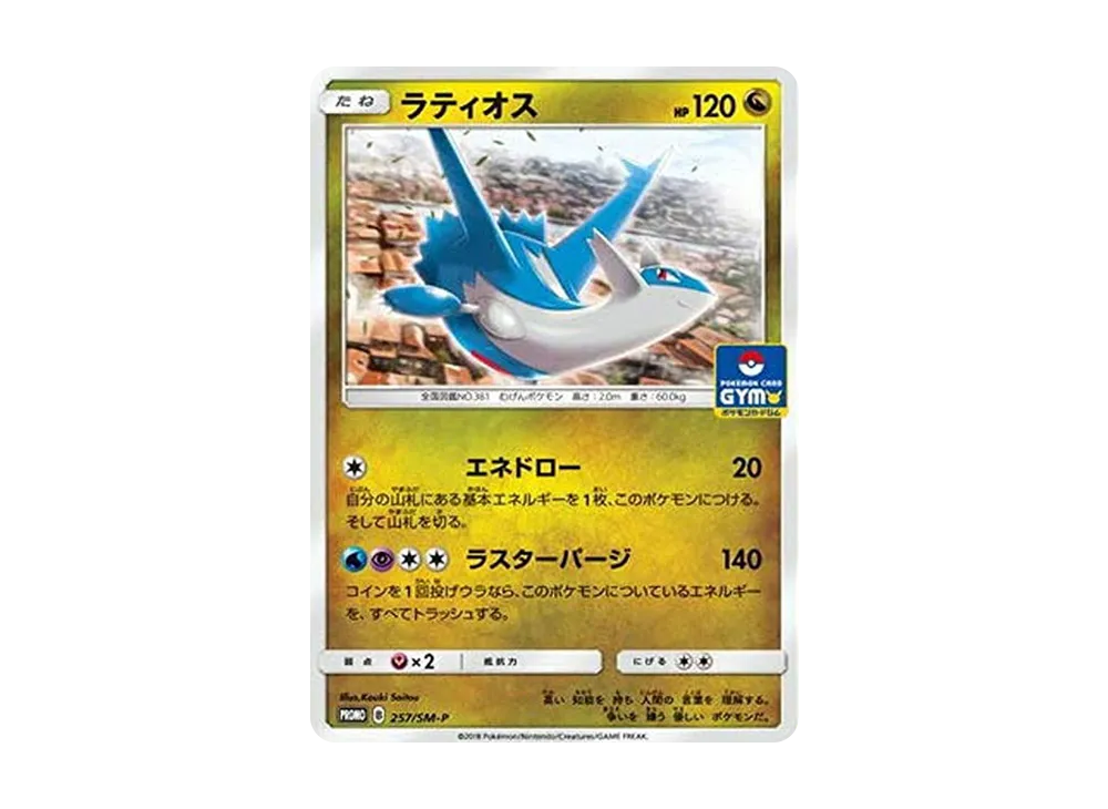 【Raw】 Latios P [SM-P 257](Promo Card Pack"Vol. 6