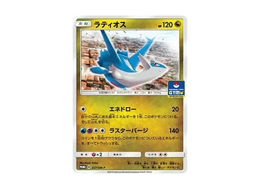 【Raw】 Latios P [SM-P 257](Promo Card Pack"Vol. 6