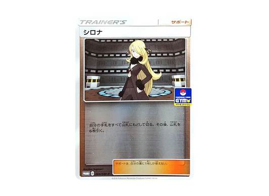 【Raw】 Cynthia P [SM-P 266](Promo Card"Pokemon Card Gym New Set Battle
