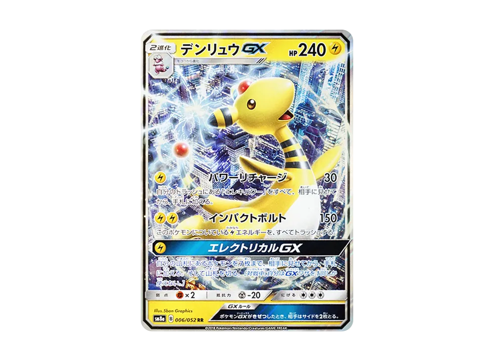 【Raw】 Ampharos GX RR [SM8a 006/052](Enhanced Expansion Pack「Dark Order」)