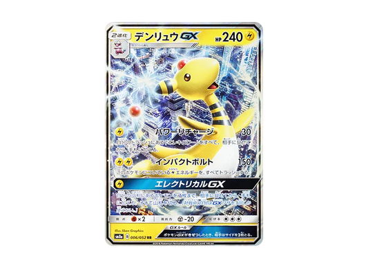 【Raw】 Ampharos GX RR [SM8a 006/052](Enhanced Expansion Pack「Dark Order」)