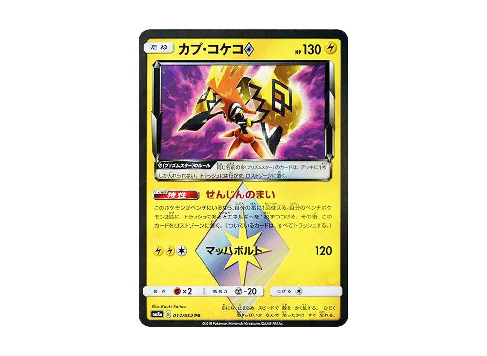 【Raw】 Tapu Koko PR [SM8a 014/052](Enhanced Expansion Pack"Dark Order