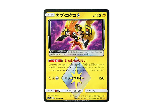 【Raw】 Tapu Koko PR [SM8a 014/052](Enhanced Expansion Pack"Dark Order