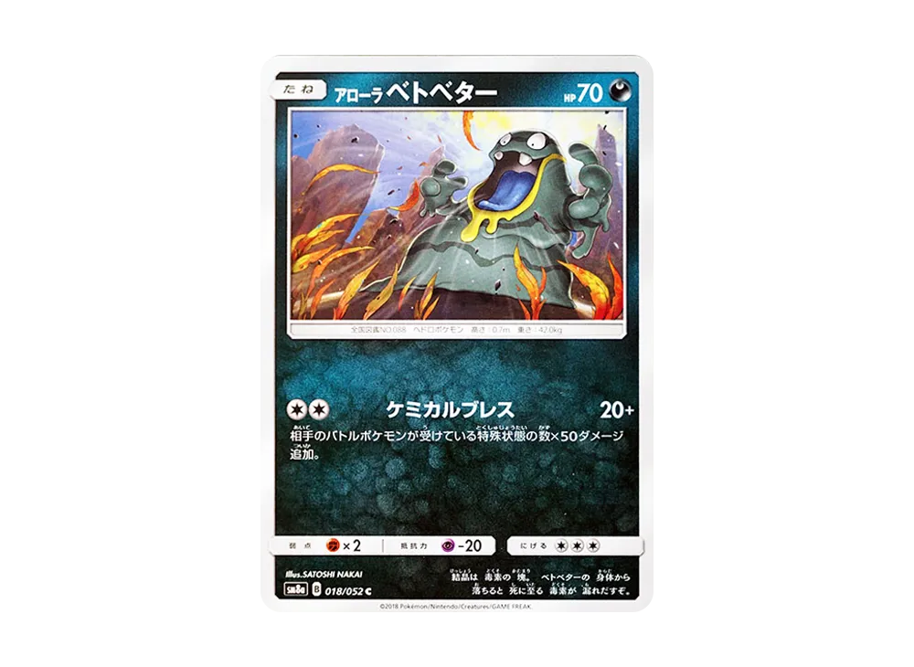 【Raw】 Alolan Grimer C [SM8a 018/052](Enhanced Expansion Pack"Dark Order