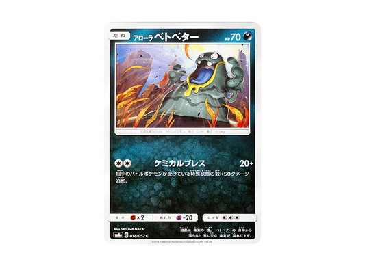 【Raw】 Alolan Grimer C [SM8a 018/052](Enhanced Expansion Pack"Dark Order