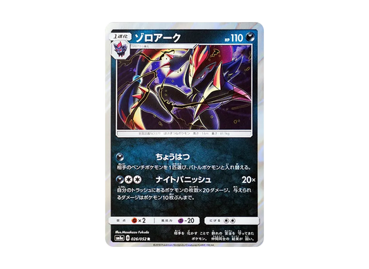 【Raw】 Zoroark R [SM8a 026/052](Enhanced Expansion Pack"Dark Order