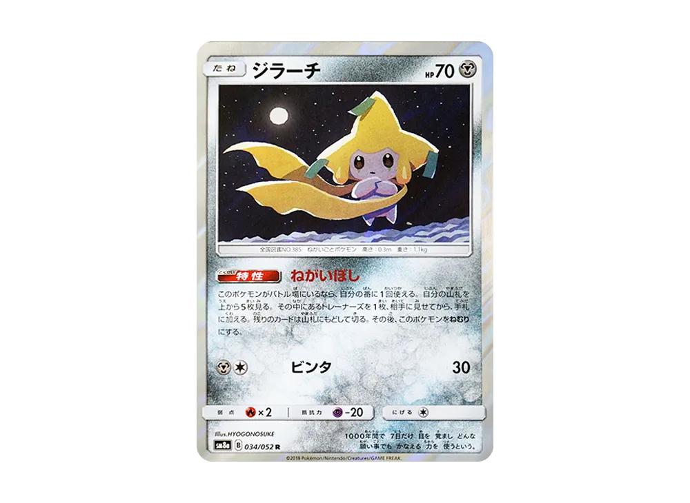 【PSA10】Jirachi R [SM8a 034/052](Enhanced Expansion Pack「Dark Order」)