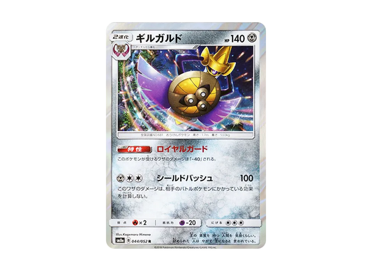 【Raw】 Aegislash R [SM8a 044/052](Enhanced Expansion Pack"Dark Order