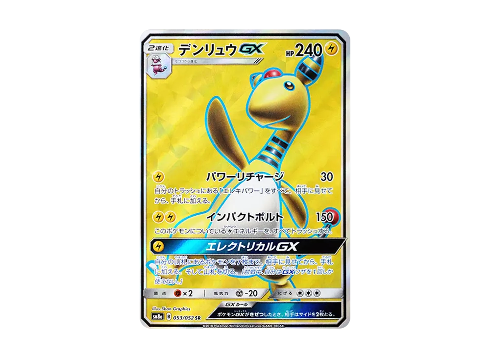 【PSA10】 AmpharosGX SR [SM8a 053/052](Enhanced Expansion Pack"Dark Order